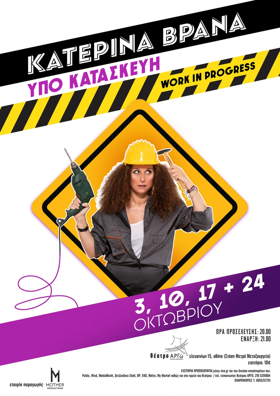 &Kappa;&alpha;&tau;&epsilon;&rho;ί&nu;&alpha; &Beta;&rho;&alpha;&nu;ά &Upsilon;&pi;ό &Kappa;&alpha;&tau;&alpha;&sigma;&kappa;&epsilon;&upsilon;ή: &Delta;&omicron;&kappa;&iota;&mu;ή &nu;έ&omicron;&upsilon; &upsilon;&lambda;&iota;&kappa;&omicron;ύ &sigma;&tau;&omicron; &theta;έ&alpha;&tau;&rho;&omicron; &Alpha;&rho;&gamma;ώ