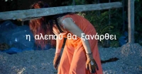 &Epsilon;ί&delta;&alpha;&mu;&epsilon; &tau;&eta;&nu; &pi;&alpha;&rho;ά&sigma;&tau;&alpha;&sigma;&eta; "&eta; &alpha;&lambda;&epsilon;&pi;&omicron;ύ &theta;&alpha; &xi;&alpha;&nu;ά&rho;&theta;&epsilon;&iota;" &sigma;&tau;&omicron; &Mu;&pi;&omicron;&delta;&omicron;&sigma;ά&kappa;&epsilon;&iota;&omicron; &Kappa;&tau;ί&rho;&iota;&omicron; &tau;&omicron;&upsilon; &Psi;&upsilon;&chi;&iota;&alpha;&tau;&rho;&iota;&kappa;&omicron;ύ &Nu;&omicron;&sigma;&omicron;&kappa;&omicron;&mu;&epsilon;ί&omicron;&upsilon; &Alpha;&tau;&tau;&iota;&kappa;ή&sigmaf; (&Psi;&Nu;&Alpha;) &sigma;&tau;&omicron; &Delta;&alpha;&phi;&nu;ί