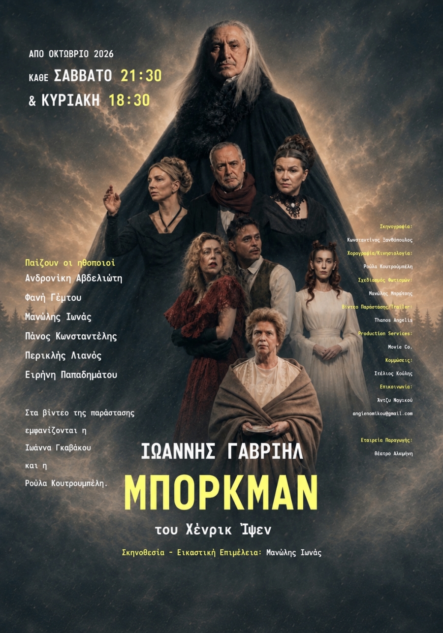 &laquo;&Iota;&Omega;&Alpha;&Nu;&Nu;&Eta;&Sigma; &Gamma;&Alpha;&Beta;&Rho;&Iota;&Eta;&Lambda; &Mu;&Pi;&Omicron;&Rho;&Kappa;&Mu;&Alpha;&Nu;&raquo;: &Eta; &sigma;&kappa;&omicron;&tau;&epsilon;&iota;&nu;ή &alpha;&rho;&iota;&sigma;&tau;&omicron;&upsilon;&rho;&gamma;&eta;&mu;&alpha;&tau;&iota;&kappa;ή &mu;&alpha;&tau;&iota;ά &tau;&omicron;&upsilon; Ί&psi;&epsilon;&nu; &epsilon;&pi;&iota;&sigma;&tau;&rho;έ&phi;&epsilon;&iota; &gamma;&iota;&alpha; 2&eta; &chi;&rho;&omicron;&nu;&iota;ά &sigma;&tau;&omicron; &Theta;έ&alpha;&tau;&rho;&omicron; &Alpha;&lambda;&kappa;&mu;ή&nu;&eta;