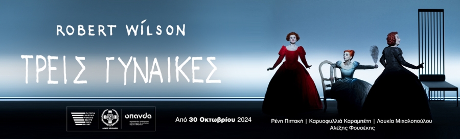 &Tau;&Rho;&Epsilon;&Iota;&Sigma; &Gamma;&Upsilon;&Nu;&Alpha;&Iota;&Kappa;&Epsilon;&Sigma; &Sigma;&kappa;&eta;&nu;&omicron;&theta;&epsilon;&sigma;ί&alpha;: Robert Wilson &Alpha;&pi;ό 30 &Omicron;&kappa;&tau;&omega;&beta;&rho;ί&omicron;&upsilon; &kappa;&alpha;&iota; &gamma;&iota;&alpha; &lambda;ί&gamma;&epsilon;&sigmaf; &pi;&alpha;&rho;&alpha;&sigma;&tau;ά&sigma;&epsilon;&iota;&sigmaf; //&Delta;&eta;&mu;&omicron;&tau;&iota;&kappa;ό &Theta;έ&alpha;&tau;&rho;&omicron; &Omicron;&lambda;ύ&mu;&pi;&iota;&alpha; &Mu;&alpha;&rho;ί&alpha; &Kappa;ά&lambda;&lambda;&alpha;&sigmaf;