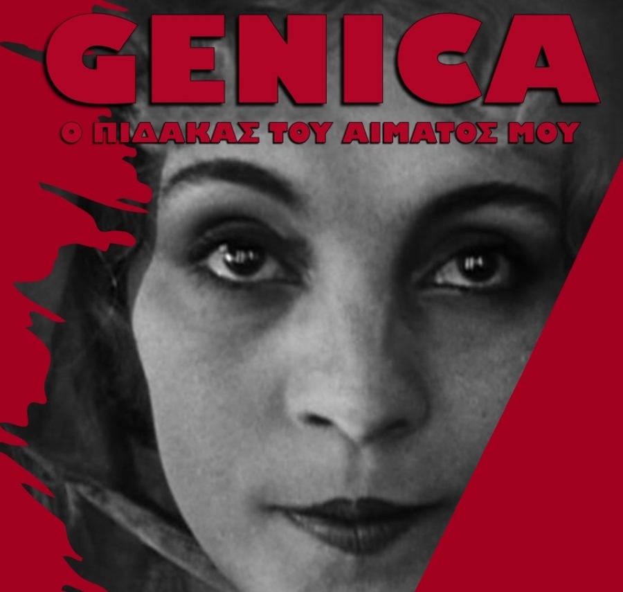 &laquo;GENICA: &omicron; &pi;ί&delta;&alpha;&kappa;&alpha;&sigmaf; &tau;&omicron;&upsilon; &alpha;ί&mu;&alpha;&tau;&omicron;&sigmaf; &mu;&omicron;&upsilon;&raquo; | Έ&nu;&alpha; &nu;έ&omicron; έ&rho;&gamma;&omicron; &gamma;&iota;&alpha; &tau;&omicron;&nu; &Alpha;&nu;&tau;&omicron;&nu;έ&nu; &Alpha;&rho;&tau;ώ (&pi;&rho;&epsilon;&mu;&iota;έ&rho;&alpha; &sigma;&tau;&iota;&sigmaf; 8 &Omicron;&kappa;&tau;&omega;&beta;&rho;ί&omicron;&upsilon;)