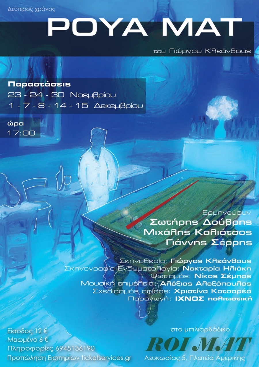 &Rho;&Omicron;&Upsilon;&Alpha; &Mu;&Alpha;&Tau; | 2&eta; &chi;&rho;&omicron;&nu;&iota;ά &gamma;&iota;&alpha; &tau;&eta; sold out &pi;&alpha;&rho;ά&sigma;&tau;&alpha;&sigma;&eta; &sigma;&tau;&omicron; &iota;&sigma;&tau;&omicron;&rho;&iota;&kappa;ό &mu;&pi;&iota;&lambda;&iota;&alpha;&rho;&delta;ά&delta;&iota;&kappa;&omicron; &tau;&eta;&sigmaf; &Pi;&lambda;&alpha;&tau;&epsilon;ί&alpha;&sigmaf; &Alpha;&mu;&epsilon;&rho;&iota;&kappa;ή&sigmaf;