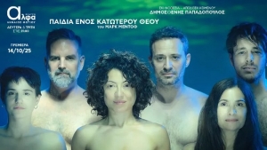 &Epsilon;ί&delta;&alpha;&mu;&epsilon; &tau;&eta;&nu; &pi;&alpha;&rho;ά&sigma;&tau;&alpha;&sigma;&eta; &laquo;&Tau;&alpha; &Pi;&alpha;&iota;&delta;&iota;ά &epsilon;&nu;ό&sigmaf; &Kappa;&alpha;&tau;ώ&tau;&epsilon;&rho;&omicron;&upsilon; &Theta;&epsilon;&omicron;ύ&raquo;