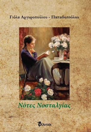 &Beta;&iota;&beta;&lambda;ί&omicron;: &Kappa;&upsilon;&kappa;&lambda;&omicron;&phi;ό&rho;&eta;&sigma;&epsilon; &eta; &nu;έ&alpha; &pi;&omicron;&iota;&eta;&tau;&iota;&kappa;ή &sigma;&upsilon;&lambda;&lambda;&omicron;&gamma;ή  "&Nu;ό&tau;&epsilon;&sigmaf; &nu;&omicron;&sigma;&tau;&alpha;&lambda;&gamma;ί&alpha;&sigmaf; "  &tau;&eta;&sigmaf; &Gamma;&iota;ό&lambda;&alpha;&sigmaf; &Alpha;&rho;&gamma;&upsilon;&rho;&omicron;&pi;&omicron;ύ&lambda;&omicron;&upsilon; - &Pi;&alpha;&pi;&alpha;&delta;&omicron;&pi;&omicron;ύ&lambda;&omicron;&upsilon;, &alpha;&pi;ό &tau;&iota;&sigmaf; &epsilon;&kappa;&delta;ό&sigma;&epsilon;&iota;&sigmaf; &Phi;ί&lambda;&nu;&tau;&iota;&sigma;&iota;.