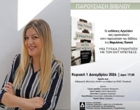 &Sigma;&upsilon;&nu;έ&nu;&tau;&epsilon;&upsilon;&xi;&eta; &tau;&eta;&sigmaf; &sigma;&upsilon;&gamma;&gamma;&rho;&alpha;&phi;έ&omega;&sigmaf; &Mu;&alpha;&rho;&iota;&lambda;έ&nu;&alpha;&sigmaf; &Pi;&alpha;&pi;&pi;ά   &sigma;&tau;&omicron; &theta;&epsilon;&alpha;&tau;&rho;&omicron;.gr
