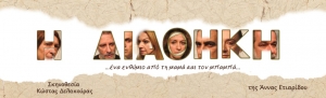 &Epsilon;ί&delta;&alpha;&mu;&epsilon; &tau;&eta;&nu; &Delta;&iota;&alpha;&theta;ή&kappa;&eta; &sigma;&tau;&omicron; &theta;έ&alpha;&tau;&rho;&omicron; &Beta;&alpha;&phi;&epsilon;ί&omicron;-&Lambda;ά&kappa;&eta;&sigmaf; &Kappa;&alpha;&rho;&alpha;&lambda;ή&sigmaf;