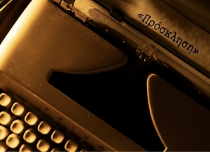 &Alpha;&nu;&omicron;&iota;&chi;&tau;ή &Pi;&rho;ό&sigma;&kappa;&lambda;&eta;&sigma;&eta; &Upsilon;&pi;&omicron;&beta;&omicron;&lambda;ή&sigmaf; &Nu;έ&omega;&nu; &Epsilon;&lambda;&lambda;&eta;&nu;&iota;&kappa;ώ&nu; &Theta;&epsilon;&alpha;&tau;&rho;&iota;&kappa;ώ&nu; Έ&rho;&gamma;&omega;&nu;  &alpha;&pi;ό &tau;&eta;&nu; &Omicron;&mu;ά&delta;&alpha; &Nu;ά&mu;&alpha; - &theta;έ&alpha;&tau;&rho;&omicron; &Epsilon;&pi;ί &Kappa;&omicron;&lambda;&omega;&nu;ώ