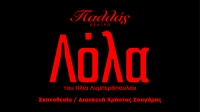 &Omicron; &Pi;&omicron;&lambda;&iota;&tau;&iota;&sigma;&tau;&iota;&kappa;ό&sigmaf; &Omicron;&rho;&gamma;&alpha;&nu;&iota;&sigma;&mu;ό&sigmaf; &Lambda;&upsilon;&kappa;ό&phi;&omega;&sigmaf; &pi;&alpha;&rho;&omicron;&upsilon;&sigma;&iota;ά&zeta;&epsilon;&iota; &tau;&eta; &laquo;&Lambda;ό&lambda;&alpha;&raquo; &gamma;&iota;&alpha; &pi;&rho;ώ&tau;&eta; &phi;&omicron;&rho;ά &sigma;&tau;&omicron; &theta;έ&alpha;&tau;&rho;&omicron;, &sigma;&tau;&eta; &sigma;&kappa;&eta;&nu;ή &tau;&omicron;&upsilon; &Pi;&alpha;&lambda;&lambda;ά&sigmaf;.