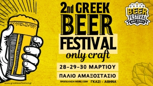 2o Greek Beer Festival &Omicron;nly Craft | 28-29-30 &Mu;&alpha;&rho;&tau;ί&omicron;&upsilon; 2025
