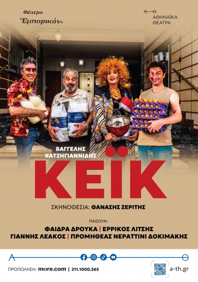 &Theta;&Epsilon;&Alpha;&Tau;&Rho;&Omicron; &Epsilon;&Mu;&Pi;&Omicron;&Rho;&Iota;&Kappa;&Omicron;&Nu;  &Delta;&Epsilon;&Lambda;&Tau;&Iota;&Omicron; &Tau;&Upsilon;&Pi;&Omicron;&Upsilon;  &Theta;&epsilon;&alpha;&tau;&rho;&iota;&kappa;ή &pi;&epsilon;&rho;ί&omicron;&delta;&omicron;&sigmaf; 2025-2026  &Beta;&Alpha;&Gamma;&Gamma;&Epsilon;&Lambda;&Eta;&Sigma; &Chi;&Alpha;&Tau;&Zeta;&Eta;&Gamma;&Iota;&Alpha;&Nu;&Nu;&Iota;&Delta;&Eta;&Sigma;  &Kappa;&Epsilon;Ϊ&Kappa;  &Sigma;&kappa;&eta;&nu;&omicron;&theta;&epsilon;&sigma;ί&alpha; : &Theta;&alpha;&nu;ά&sigma;&eta;&sigmaf; &Zeta;&epsilon;&rho;ί&tau;&eta;&sigmaf;  Έ&nu;&alpha;&rho;&xi;&eta;: &Pi;&alpha;&rho;&alpha;&sigma;&kappa;&epsilon;&upsilon;ή 10 &Omicron;&kappa;&tau;&omega;&beta;&rho;ί&omicron;&upsilon;