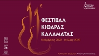 11&omicron; &Phi;&epsilon;&sigma;&tau;&iota;&beta;ά&lambda; &Kappa;&iota;&theta;ά&rho;&alpha;&sigmaf; &Kappa;&alpha;&lambda;&alpha;&mu;ά&tau;&alpha;&sigmaf; / &Mu;&epsilon; &kappa;&omicron;&rho;&upsilon;&phi;&alpha;ί&omicron;&upsilon;&sigmaf; &sigma;&omicron;&lambda;ί&sigma;&tau;, &delta;&iota;&alpha;&lambda;έ&xi;&epsilon;&iota;&sigmaf; &kappa;&alpha;&iota; masterclasses, ό&lambda;&alpha; &mu;&epsilon; &kappa;&epsilon;&nu;&tau;&rho;&iota;&kappa;ό ά&xi;&omicron;&nu;&alpha; &tau;&eta;&nu; &kappa;&iota;&theta;ά&rho;&alpha;!