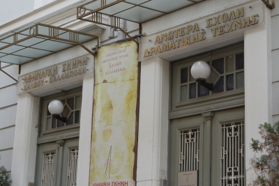 &Alpha;&nu;ώ&tau;&epsilon;&rho;&eta; &Delta;&rho;&alpha;&mu;&alpha;&tau;&iota;&kappa;ή &Sigma;&chi;&omicron;&lambda;ή &laquo;&Alpha;&theta;&eta;&nu;&alpha;ϊ&kappa;ή &Sigma;&kappa;&eta;&nu;ή&raquo;: