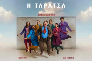 &eta; &tau;&alpha;&rho;ά&tau;&sigma;&alpha; &sigma;ύ&gamma;&chi;&rho;&omicron;&nu;&omicron; &theta;έ&alpha;&tau;&rho;&omicron;