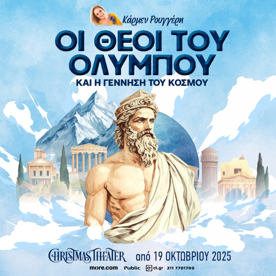 &Omicron;&Iota; &Theta;&Epsilon;&Omicron;&Iota; &Tau;&Omicron;&Upsilon; &Omicron;&Lambda;&Upsilon;&Mu;&Pi;&Omicron;&Upsilon;  &Kappa;&Alpha;&Iota; &Eta; &Gamma;&Epsilon;&Nu;&Nu;&Eta;&Sigma;&Eta; &Tau;&Omicron;&Upsilon; &Kappa;&Omicron;&Sigma;&Mu;&Omicron;&Upsilon; &tau;&eta;&sigmaf; &Kappa;ά&rho;&mu;&epsilon;&nu; &Rho;&omicron;&upsilon;&gamma;&gamma;έ&rho;&eta; - CHRISTMAS THEATER - &Omicron;&kappa;&tau;ώ&beta;&rho;&iota;&omicron;&sigmaf; 2025
