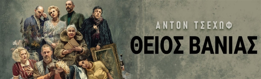 &Epsilon;ί&delta;&alpha;&mu;&epsilon; &tau;&omicron; &Theta;&epsilon;ί&omicron; &Beta;ά&nu;&iota;&alpha; &sigma;&tau;&omicron; &theta;έ&alpha;&tau;&rho;&omicron; &Pi;&rho;&omicron;&sigma;&kappa;ή&nu;&iota;&omicron;.