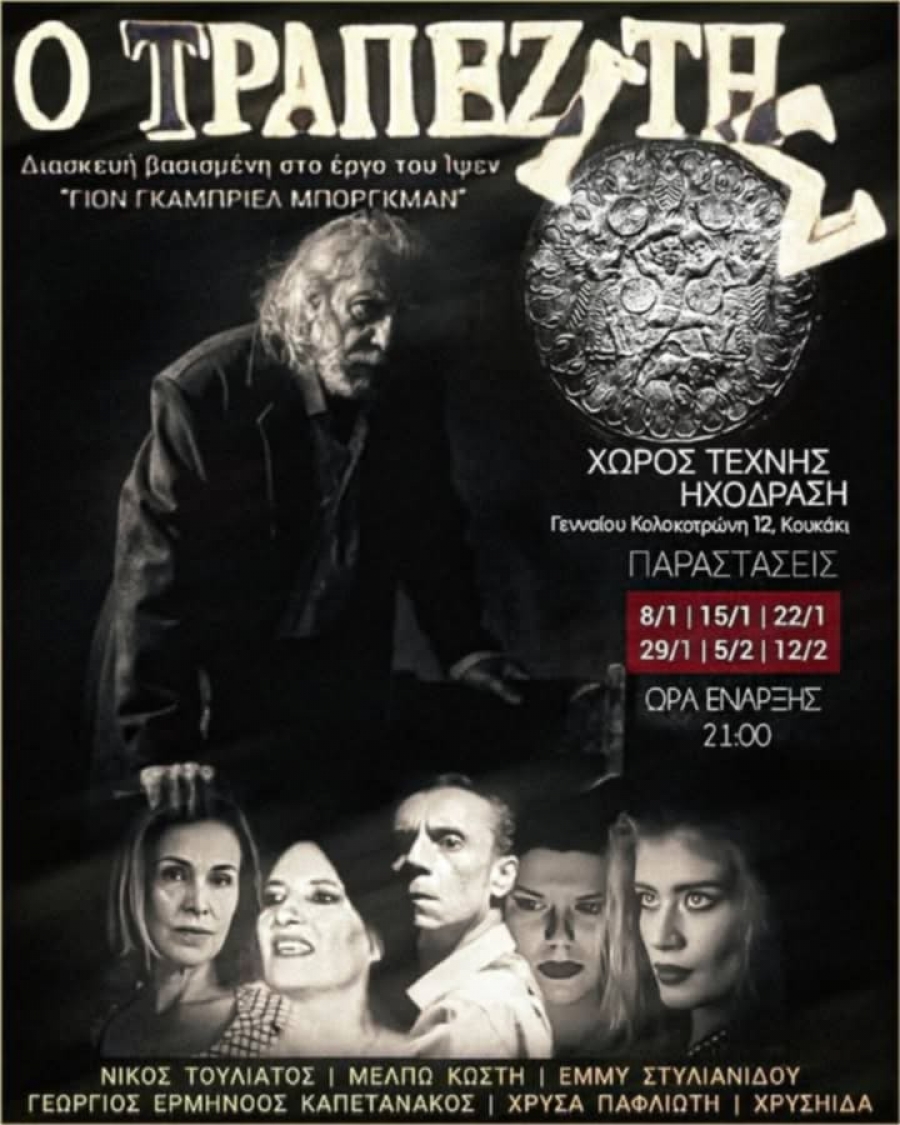 &Omicron; &Tau;&rho;&alpha;&pi;&epsilon;&zeta;ί&tau;&eta;&sigmaf;-&Chi;ώ&rho;&omicron;&sigmaf; &tau;έ&chi;&nu;&eta;&sigmaf; &Eta;&chi;ό&delta;&rho;&alpha;&sigma;&eta;