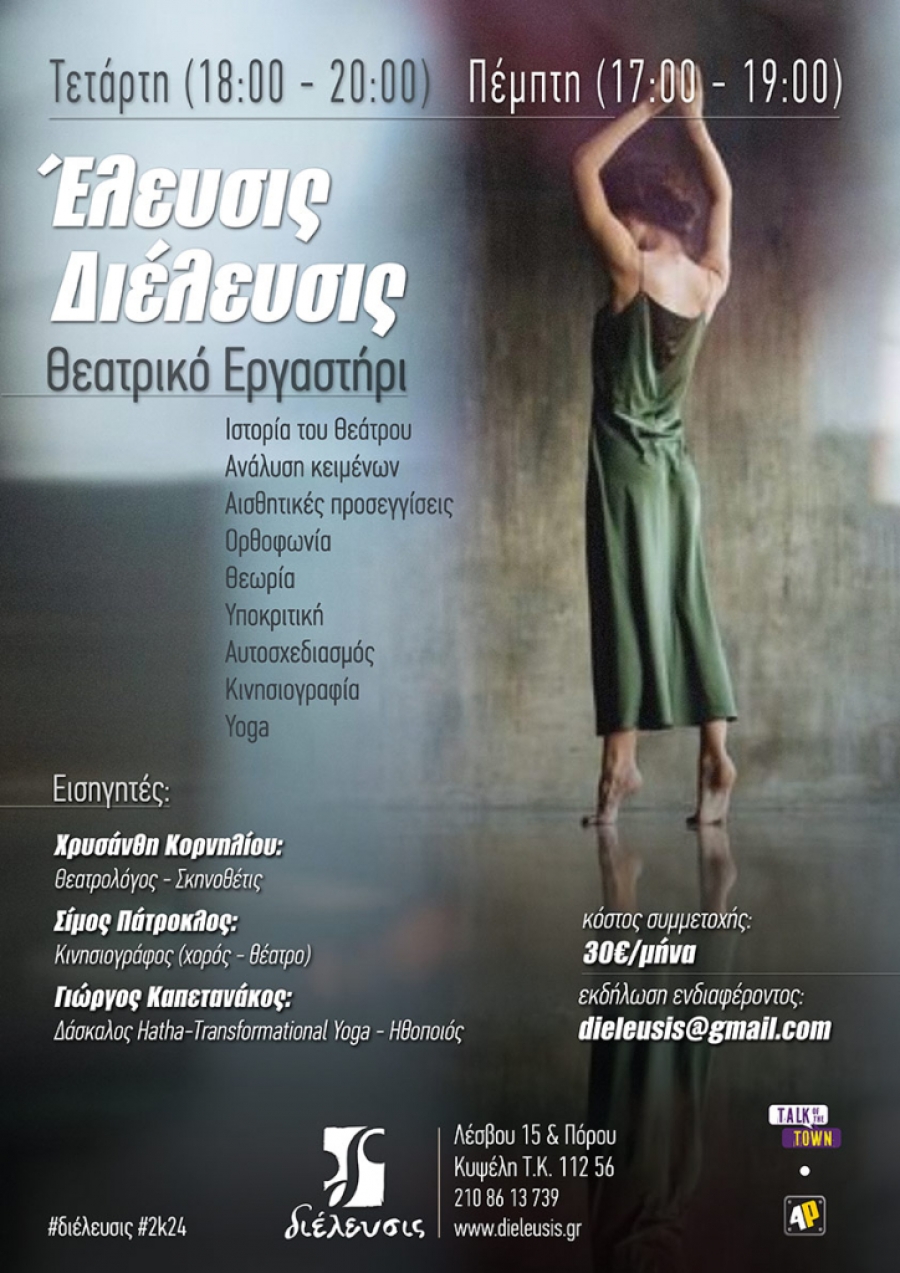 &Theta;&epsilon;&alpha;&tau;&rho;&iota;&kappa;ό &Epsilon;&rho;&gamma;&alpha;&sigma;&tau;ή&rho;&iota; Έ&lambda;&epsilon;&upsilon;&sigma;&iota;&sigmaf; - &Delta;&iota;έ&lambda;&epsilon;&upsilon;&sigma;&iota;&sigmaf; &sigma;&tau;&omicron;&nu; &Pi;&omicron;&lambda;&upsilon;&chi;ώ&rho;&omicron; &Pi;&omicron;&lambda;&iota;&tau;&iota;&sigma;&mu;&omicron;ύ &Delta;&iota;έ&lambda;&epsilon;&upsilon;&sigma;&iota;&sigmaf; &sigma;&tau;&eta;&nu; &Kappa;&upsilon;&psi;έ&lambda;&eta;