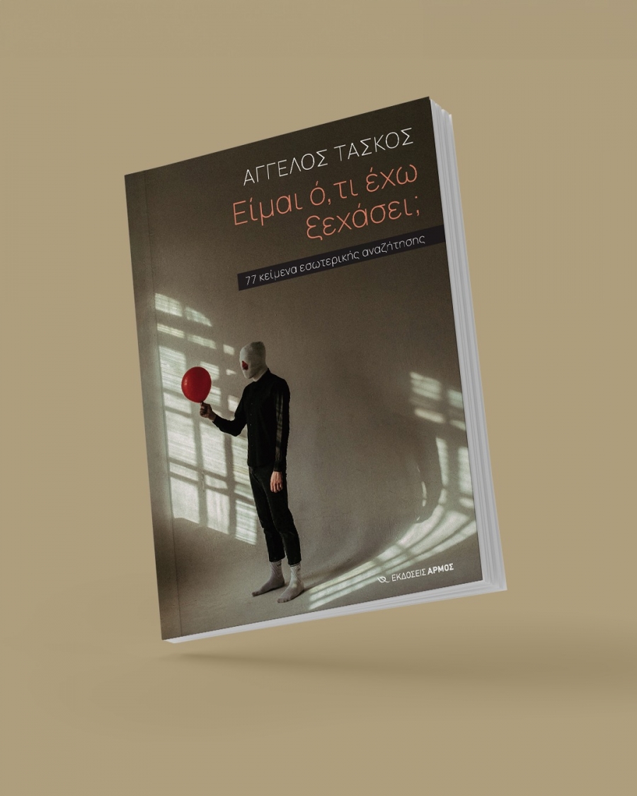 &Epsilon;ί&mu;&alpha;&iota; ό,&tau;&iota; έ&chi;&omega; &xi;&epsilon;&chi;ά&sigma;&epsilon;&iota;; &tau;&omicron;&upsilon; Ά&gamma;&gamma;&epsilon;&lambda;&omicron;&upsilon; &Tau;ά&sigma;&kappa;&omicron;&upsilon;