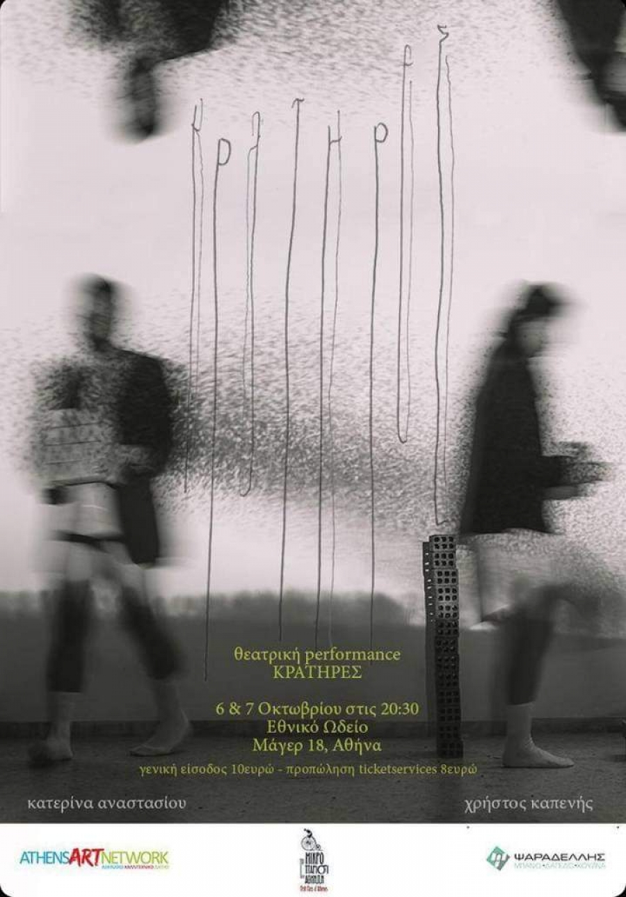 &Epsilon;&theta;&nu;&iota;&kappa;ό &Omega;&delta;&epsilon;ί&omicron;  "&Kappa;&rho;&alpha;&tau;ή&rho;&epsilon;&sigmaf;"