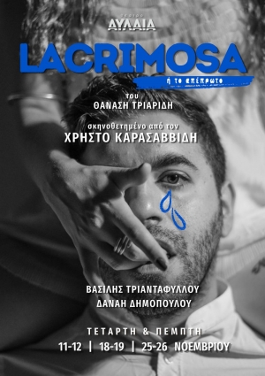 &laquo;Lacrimosa ή &tau;&omicron; &Alpha;&pi;έ&pi;&rho;&omega;&tau;&omicron;&raquo; &tau;&omicron;&upsilon; &Theta;&alpha;&nu;ά&sigma;&eta; &Tau;&rho;&iota;&alpha;&rho;ί&delta;&eta; - 2&omicron;&sigmaf; &chi;&rho;ό&nu;&omicron;&sigmaf; | &Alpha;&theta;ή&nu;&alpha; &kappa;&alpha;&iota; &Theta;&epsilon;&sigma;&sigma;&alpha;&lambda;&omicron;&nu;ί&kappa;&eta;
