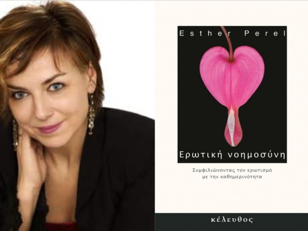 &Delta;&iota;&alpha;&beta;ά&sigma;&alpha;&mu;&epsilon; &tau;&omicron; &beta;&iota;&beta;&lambda;ί&omicron; &tau;&eta;&sigmaf; Esther Perel "&Epsilon;&rho;&omega;&tau;&iota;&kappa;ή &nu;&omicron;&eta;&mu;&omicron;&sigma;ύ&nu;&eta;"