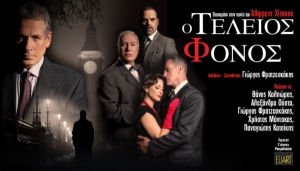 &Epsilon;ί&delta;&alpha;&mu;&epsilon; &tau;&omicron;&nu; &tau;έ&lambda;&epsilon;&iota;&omicron; &phi;ό&nu;&omicron; &sigma;&tau;&omicron; &theta;έ&alpha;&tau;&rho;&omicron; Eliart