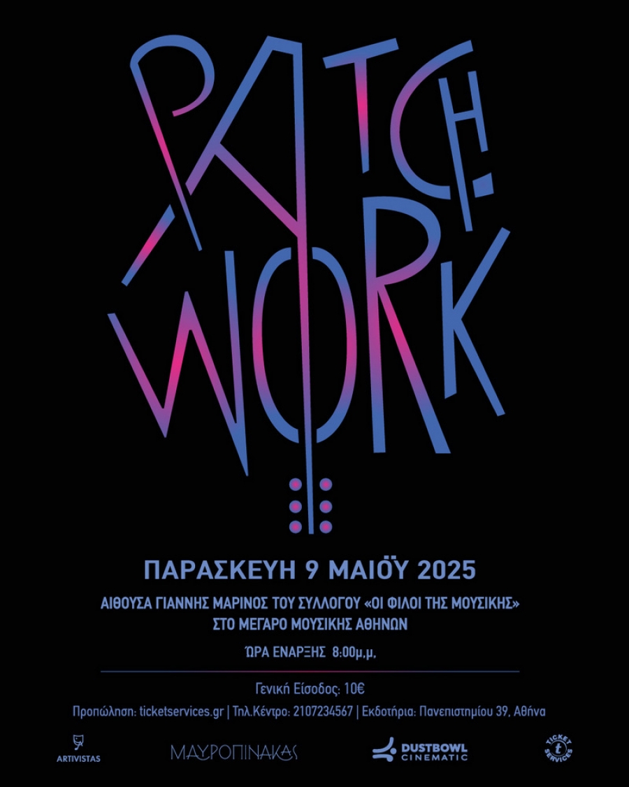 Patchwork &sigma;&tau;&eta; &Mu;&Omicron;&Upsilon;&Sigma;&Iota;&Kappa;&Eta; &Beta;&Iota;&Beta;&Lambda;&Iota;&Omicron;&Theta;&Eta;&Kappa;&Eta; &Sigma;&Tau;&Omicron; &Mu;&Epsilon;&Gamma;&Alpha;&Rho;&Omicron; &Mu;&Omicron;&Upsilon;&Sigma;&Iota;&Kappa;&Eta;&Sigma; - &Alpha;&Iota;&Theta;&Omicron;&Upsilon;&Sigma;&Alpha; &Gamma;&Iota;&Alpha;&Nu;&Nu;&Eta;&Sigma; &Mu;&Alpha;&Rho;&Iota;&Nu;&Omicron;&Sigma;