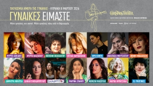 &laquo;&Gamma;&upsilon;&nu;&alpha;ί&kappa;&epsilon;&sigmaf; &Epsilon;ί&mu;&alpha;&sigma;&tau;&epsilon;!&raquo; - CHRISTMAS THEATER - &Kappa;&upsilon;&rho;&iota;&alpha;&kappa;ή 8 &Mu;&alpha;&rho;&tau;ί&omicron;&upsilon; 2026 &Pi;&alpha;&gamma;&kappa;ό&sigma;&mu;&iota;&alpha; &Eta;&mu;έ&rho;&alpha; &tau;&eta;&sigmaf; &Gamma;&upsilon;&nu;&alpha;ί&kappa;&alpha;&sigmaf;