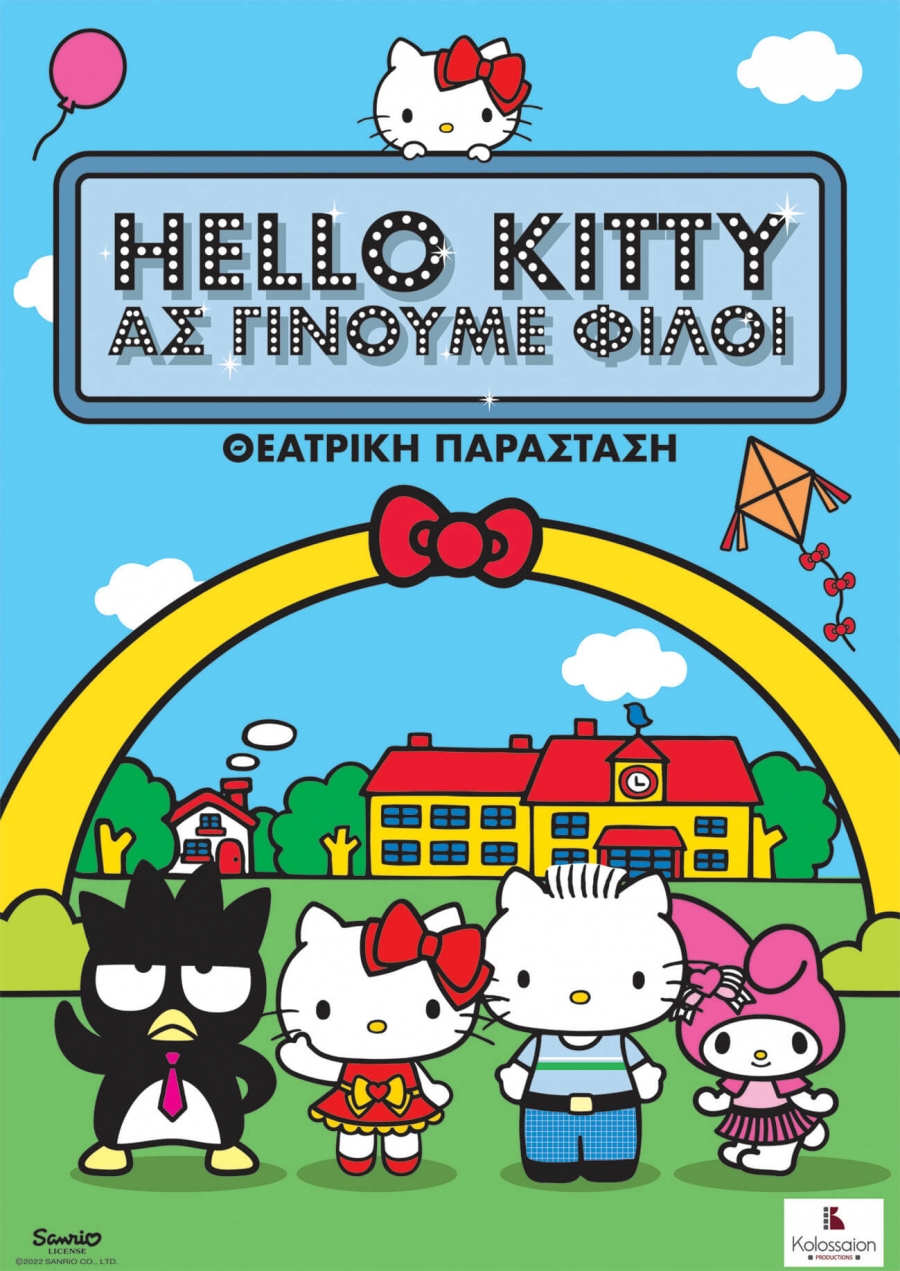 &Epsilon;ί&delta;&alpha;&mu;&epsilon; &tau;&eta;&nu; &pi;&alpha;&rho;ά&sigma;&tau;&alpha;&sigma;&eta; &laquo;Hello Kitty &Alpha;&sigmaf; &gamma;ί&nu;&omicron;&upsilon;&mu;&epsilon; &phi;ί&lambda;&omicron;&iota;&raquo; &sigma;&tau;&omicron; &theta;έ&alpha;&tau;&rho;&omicron; &Beta;&epsilon;ά&kappa;&eta;.
