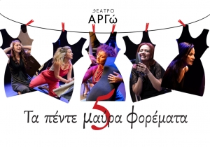 &laquo;&Tau;&Alpha; &Pi;&Epsilon;&Nu;&Tau;&Epsilon; &Mu;&Alpha;&Upsilon;&Rho;&Alpha; &Phi;&Omicron;&Rho;&Epsilon;&Mu;&Alpha;&Tau;&Alpha;&raquo; &ldquo; &Upsilon;&pi;ά&rho;&chi;&omicron;&upsilon;&nu; &pi;&omicron;&lambda;&lambda;ά &mu;&alpha;ύ&rho;&alpha; &phi;&omicron;&rho;έ&mu;&alpha;&tau;&alpha; &epsilon;&kappa;&epsilon;ί έ&xi;&omega;...&raquo;