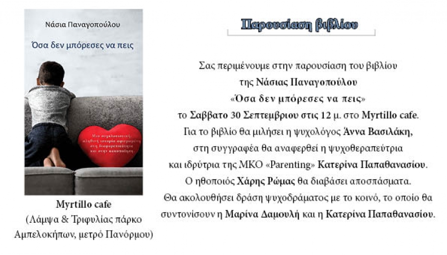 &Pi;&alpha;&rho;&omicron;&upsilon;&sigma;ί&alpha;&sigma;&eta; &beta;&iota;&beta;&lambda;ί&omicron;&upsilon; "Ό&sigma;&alpha; &delta;&epsilon; &mu;&pi;ό&rho;&epsilon;&sigma;&epsilon;&sigmaf; &nu;&alpha; &pi;&epsilon;&iota;&sigmaf;" - &epsilon;&kappa;&delta;ό&sigma;&epsilon;&iota;&sigmaf; &Phi;ί&lambda;&nu;&tau;&iota;&sigma;&iota;.