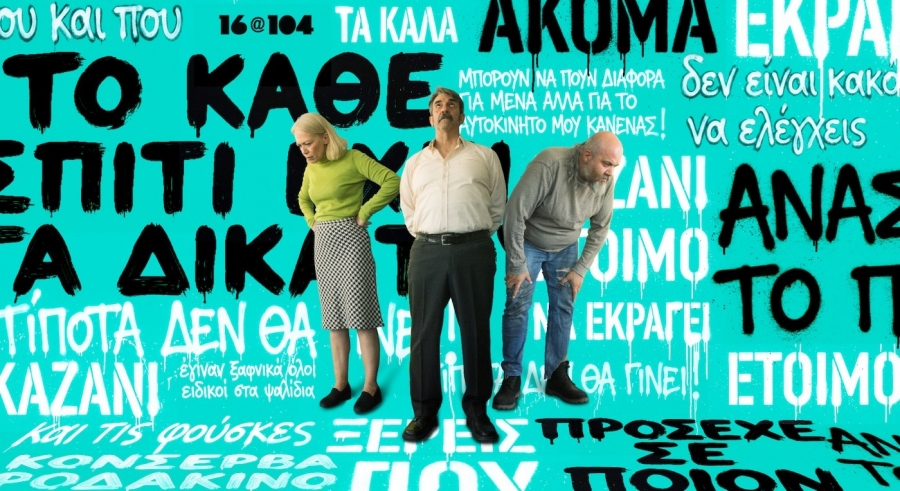 &Delta;&epsilon;&kappa;ά&xi;&iota;  -  2&omicron;&sigmaf; &Chi;&rho;ό&nu;&omicron;&sigmaf; &sigma;&tau;&omicron; &Theta;έ&alpha;&tau;&rho;&omicron; 104