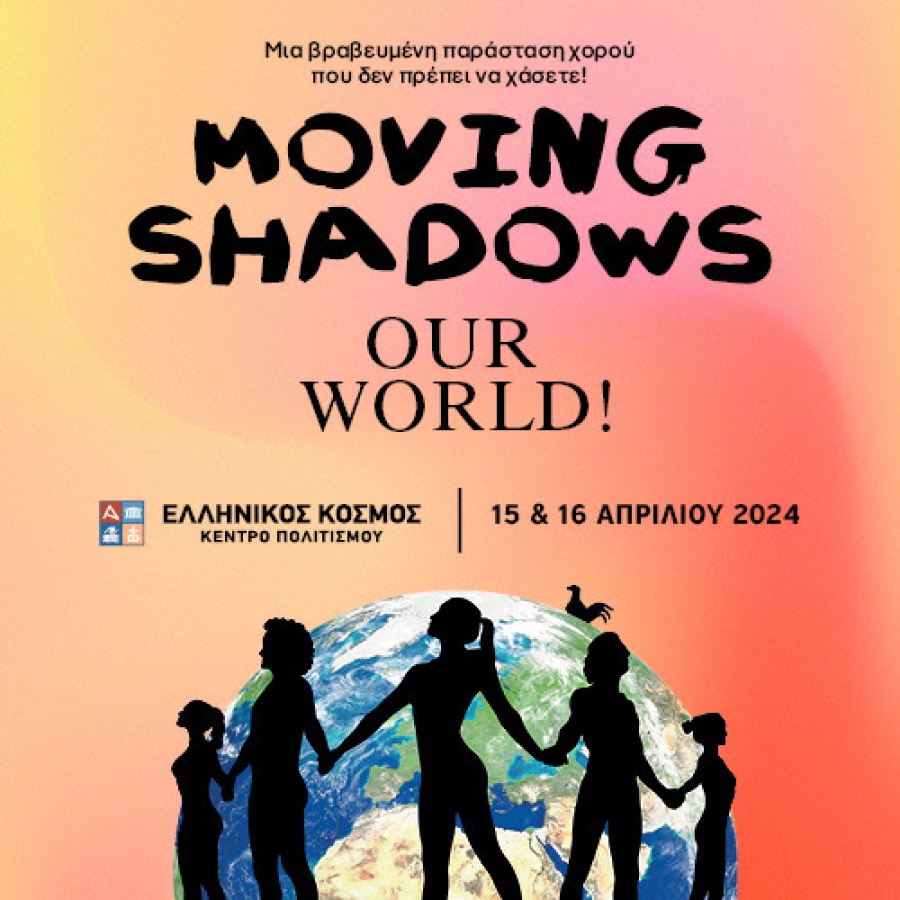 &Omicron;&Iota; "MOVING SHADOWS" &Epsilon;&Rho;&Chi;&Omicron;&Nu;&Tau;&Alpha;&Iota; &Sigma;&Tau;&Omicron;&Nu; &laquo;&Epsilon;&Lambda;&Lambda;&Eta;&Nu;&Iota;&Kappa;&Omicron; &Kappa;&Omicron;&Sigma;&Mu;&Omicron;&raquo;