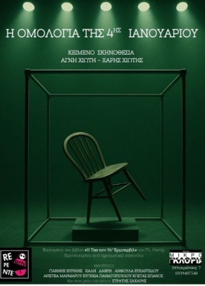 &laquo;&Eta; &Omicron;&mu;&omicron;&lambda;&omicron;&gamma;ί&alpha; &tau;&eta;&sigmaf; 4&eta;&sigmaf; &Iota;&alpha;&nu;&omicron;&upsilon;&alpha;&rho;ί&omicron;&upsilon;&raquo; &alpha;&pi;ό &tau;&eta;&nu; &Alpha;&gamma;&nu;ή &Chi;&iota;ώ&tau;&eta; &kappa;&alpha;&iota; &tau;&omicron;&nu; &Chi;ά&rho;&eta; &Chi;&iota;ώ&tau;&eta; | &Eta; &pi;&rho;&omicron;&pi;ώ&lambda;&eta;&sigma;&eta; &xi;&epsilon;&kappa;ί&nu;&eta;&sigma;&epsilon;!