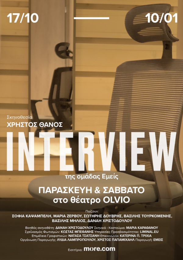 INTERVIEW - &Eta; &pi;&alpha;&rho;ά&sigma;&tau;&alpha;&sigma;&eta; &phi;&alpha;&iota;&nu;ό&mu;&epsilon;&nu;&omicron; &tau;&eta;&sigmaf; &omicron;&mu;ά&delta;&alpha;&sigmaf; &Epsilon;&mu;&epsilon;ί&sigmaf; &epsilon;&pi;&iota;&sigma;&tau;&rho;έ&phi;&epsilon;&iota; &mu;&epsilon;&tau;ά &alpha;&pi;ό 12 &chi;&rho;ό&nu;&iota;&alpha;.