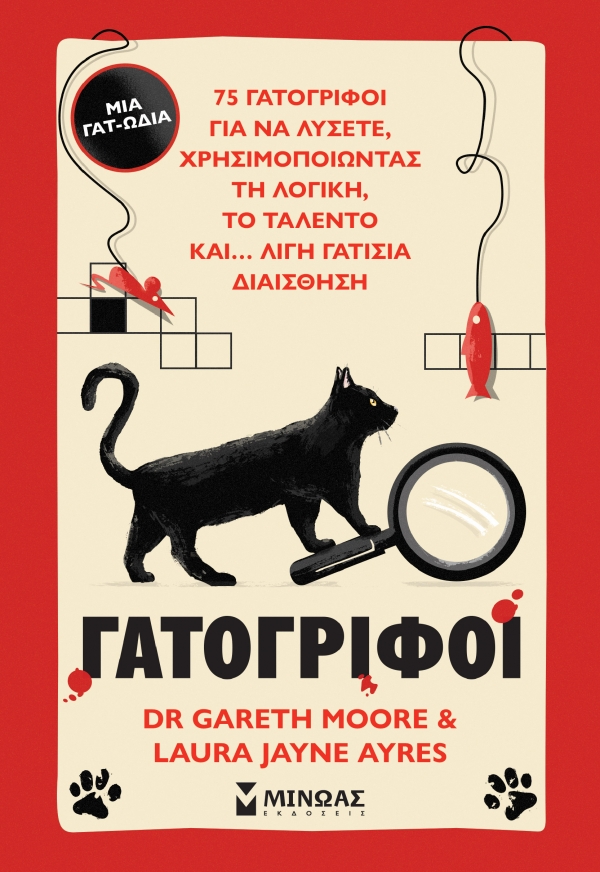 &Delta;&iota;&alpha;&beta;ά&sigma;&alpha;&mu;&epsilon; &tau;&omicron; &beta;&iota;&beta;&lambda;ί&omicron; &Gamma;&alpha;&tau;&omicron;&gamma;&rho;ί&phi;&omicron;&iota; &alpha;&pi;ό &tau;&iota;&sigmaf; &epsilon;&kappa;&delta;ό&sigma;&epsilon;&iota;&sigmaf; &Mu;ί&nu;&omega;&alpha;&sigmaf;