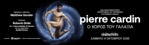 &Delta;&epsilon;&lambda;&tau;ί&omicron; &Tau;ύ&pi;&omicron;&upsilon;: PIERRE CARDIN "&Omicron; &Chi;&Omicron;&Rho;&Omicron;&Sigma; &Tau;&Omicron;&Upsilon; &Gamma;&Alpha;&Lambda;&Alpha;&Xi;&Iota;&Alpha;" &Gamma;&Iota;&Alpha; &Pi;&Rho;&Omega;&Tau;&Eta; &Phi;&Omicron;&Rho;&Alpha; &Sigma;&Tau;&Eta;&Nu; &Epsilon;&Lambda;&Lambda;&Alpha;&Delta;&Alpha; &Sigma;&Tau;&Omicron; CHRISTMAS THEATER - &Pi;&Rho;&Omicron;&Alpha;&Nu;&Alpha;&Gamma;&Gamma;&Epsilon;&Lambda;&Iota;&Alpha; &Pi;&Alpha;&Rho;&Alpha;&Sigma;&Tau;&Alpha;&Sigma;&Eta;&Sigma;