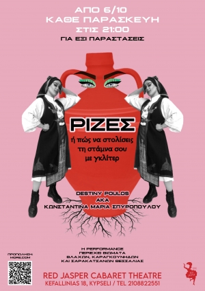 &ldquo;&Rho;&Iota;&Zeta;&Epsilon;&Sigma; ή &pi;ώ&sigmaf; &nu;&alpha; &sigma;&tau;&omicron;&lambda;ί&sigma;&epsilon;&iota;&sigmaf; &tau;&eta; &sigma;&tau;ά&mu;&nu;&alpha; &sigma;&omicron;&upsilon; &mu;&epsilon; &gamma;&kappa;&lambda;ί&tau;&epsilon;&rho;&rdquo;