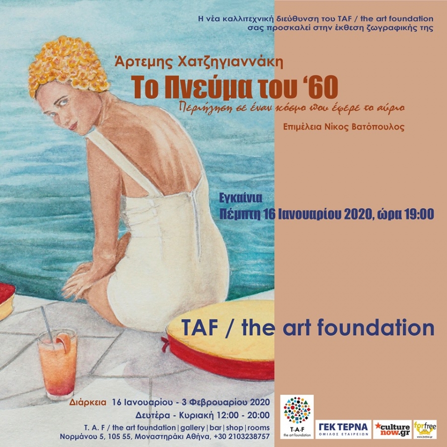 &Tau;&omicron; &pi;&nu;&epsilon;ύ&mu;&alpha; &tau;&omicron;&upsilon; &lsquo;60 - &Pi;&epsilon;&rho;&iota;ή&gamma;&eta;&sigma;&eta; &sigma;&rsquo; έ&nu;&alpha;&nu; &kappa;ό&sigma;&mu;&omicron; &pi;&omicron;&upsilon; έ&phi;&epsilon;&rho;&epsilon; &tau;&omicron; &alpha;ύ&rho;&iota;&omicron;