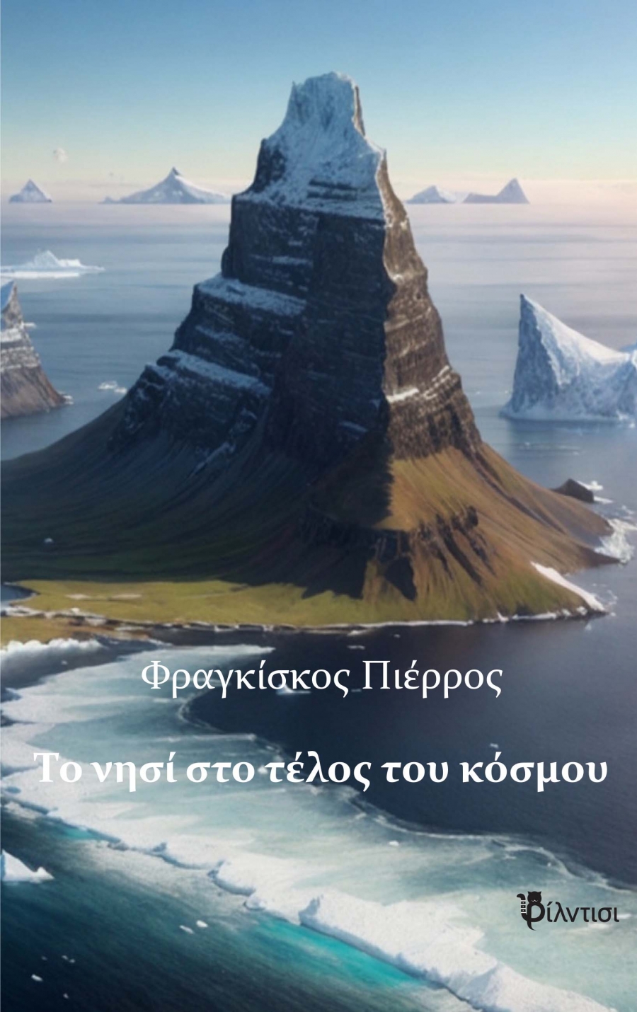 &Tau;&omicron; &nu;&eta;&sigma;ί &sigma;&tau;&omicron; &tau;έ&lambda;&omicron;&sigmaf; &tau;&omicron;&upsilon; &kappa;ό&sigma;&mu;&omicron;&upsilon;