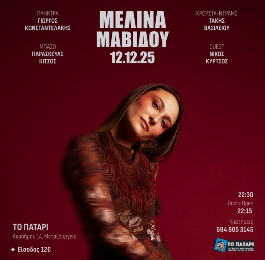 &Eta; &tau;&alpha;&lambda;&alpha;&nu;&tau;&omicron;ύ&chi;&alpha; &epsilon;&rho;&mu;&eta;&nu;&epsilon;ύ&tau;&rho;&iota;&alpha; &Mu;&epsilon;&lambda;ί&nu;&alpha; &Mu;&alpha;&beta;ί&delta;&omicron;&upsilon;-Live &sigma;&tau;&omicron; &laquo;&Pi;&alpha;&tau;ά&rho;&iota;&raquo; &tau;&omicron;&upsilon; &Lambda;&omicron;&upsilon;&kappa;&iota;&alpha;&nu;&omicron;ύ &Kappa;&eta;&lambda;&alpha;&eta;&delta;ό&nu;&eta; - &Pi;&alpha;&rho;&alpha;&sigma;&kappa;&epsilon;&upsilon;ή 12 &Delta;&epsilon;&kappa;&epsilon;&mu;&beta;&rho;ί&omicron;&upsilon;