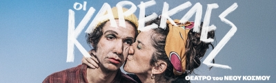 &Epsilon;ί&delta;&alpha;&mu;&epsilon; &tau;&eta;&nu; &pi;&alpha;&rho;ά&sigma;&tau;&alpha;&sigma;&eta; &laquo;&Omicron;&iota; &kappa;&alpha;&rho;έ&kappa;&lambda;&epsilon;&sigmaf;&raquo; &sigma;&tau;&omicron; &theta;έ&alpha;&tau;&rho;&omicron; &tau;&omicron;&upsilon; &Nu;έ&omicron;&upsilon; &Kappa;ό&sigma;&mu;&omicron;&upsilon;