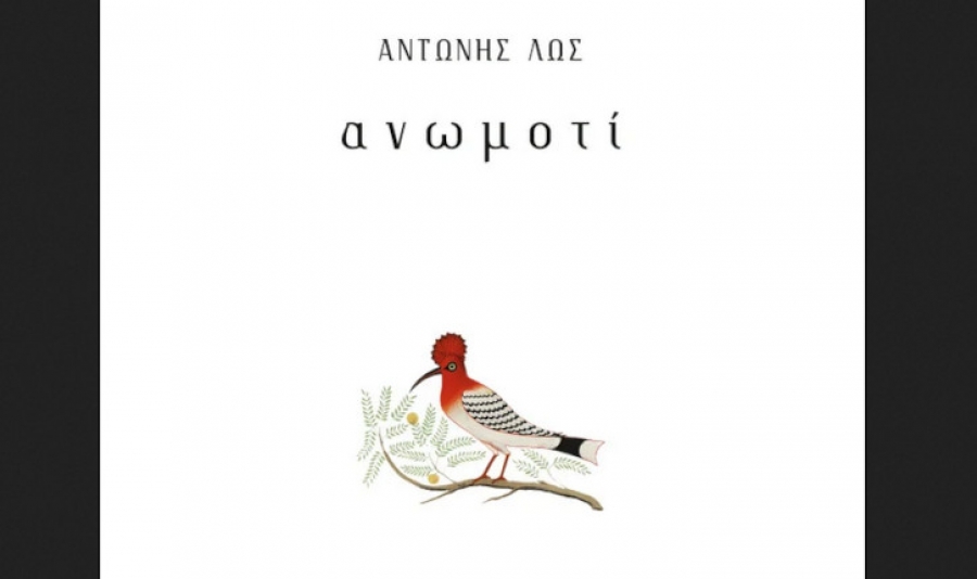 &Delta;&iota;&alpha;&beta;ά&sigma;&alpha;&mu;&epsilon; &tau;&omicron; &Alpha;&nu;&omega;&mu;&omicron;&tau;ί &tau;&omicron;&upsilon; &Alpha;&nu;&tau;ώ&nu;&eta; &Lambda;&omega;&sigmaf;