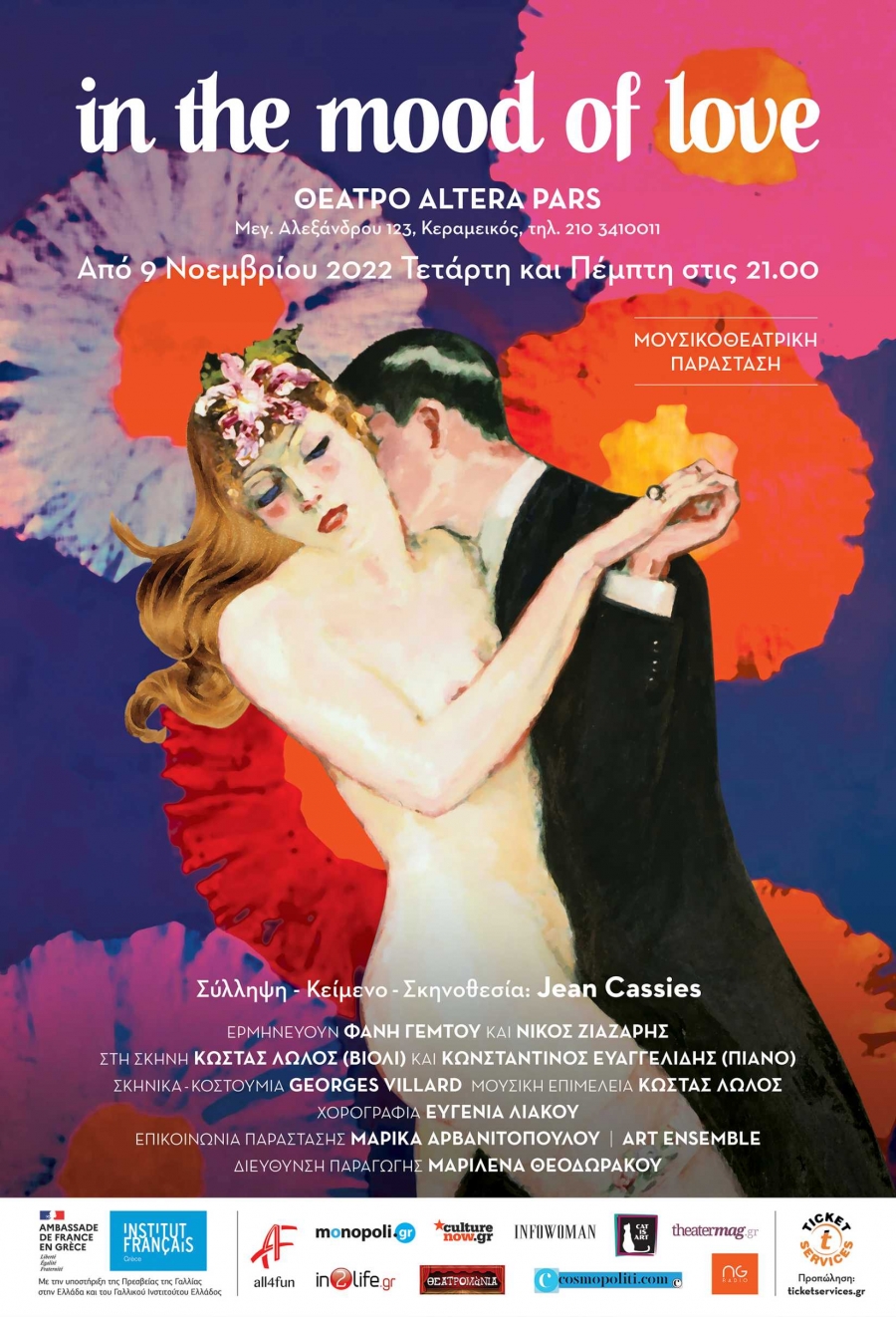 "In The Mood of Love" &tau;&omicron;&upsilon; Jean Cassies &alpha;&pi;ό 9 &Nu;&omicron;&epsilon;&mu;&beta;&rho;ί&omicron;&upsilon; &sigma;&tau;&omicron; &Theta;έ&alpha;&tau;&rho;&omicron; Altera Pars