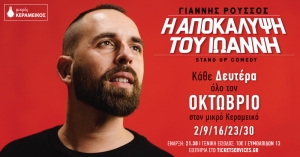 "&Eta; &Alpha;&Pi;&Omicron;&Kappa;&Alpha;&Lambda;&Upsilon;&Psi;&Eta; &Tau;&Omicron;&Upsilon; &Iota;&Omega;&Alpha;&Nu;&Nu;&Eta;" STAND UP COMEDY &Tau;&Omicron;&Upsilon; &Gamma;&Iota;&Alpha;&Nu;&Nu;&Eta; &Rho;&Omicron;&Upsilon;&Sigma;&Sigma;&Omicron;&Upsilon; &Sigma;&Tau;&Omicron;&Nu; &Mu;&Iota;&Kappa;&Rho;&Omicron; &Kappa;&Epsilon;&Rho;&Alpha;&Mu;&Epsilon;&Iota;&Kappa;&Omicron;