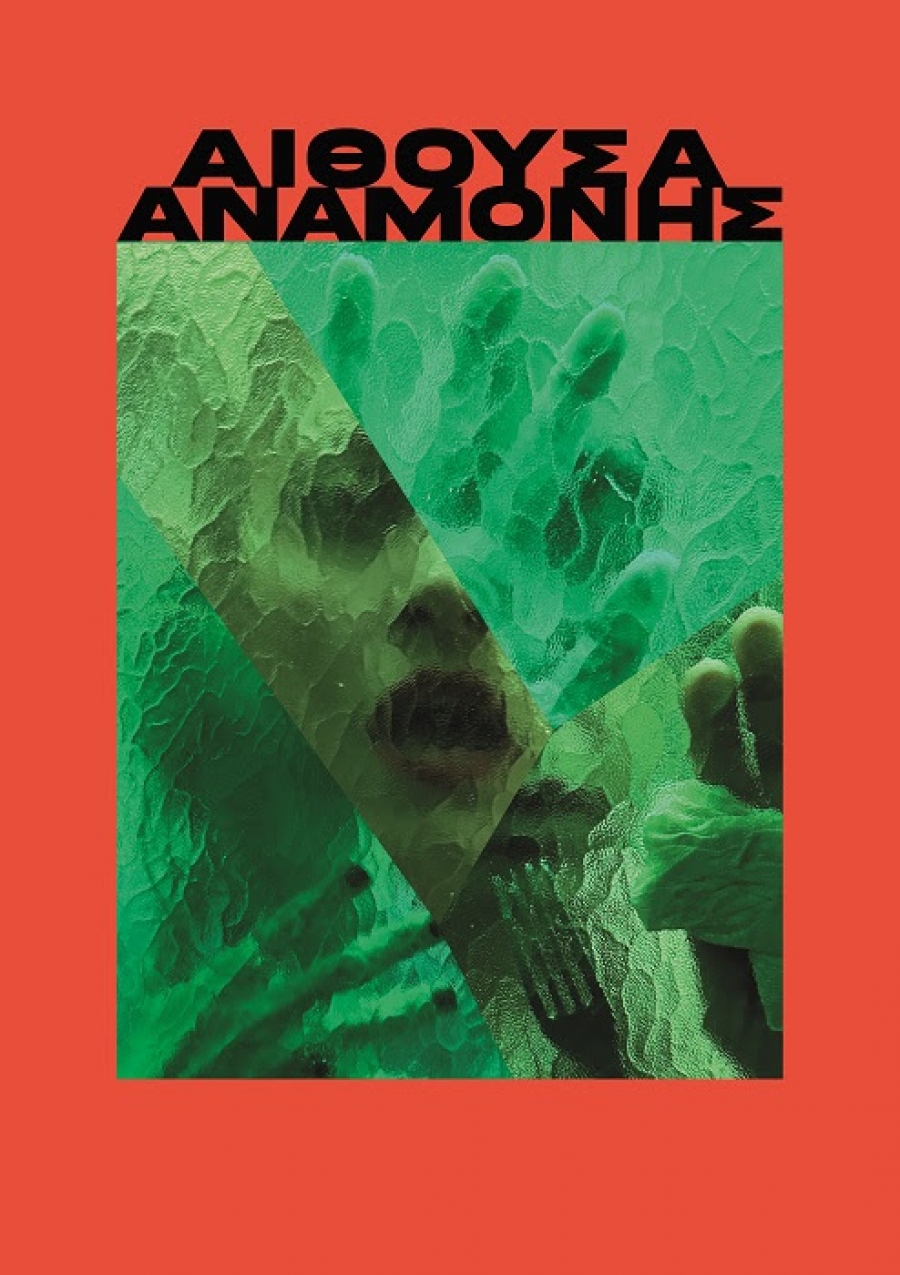 &Alpha;&Iota;&Theta;&Omicron;&Upsilon;&Sigma;&Alpha; &Alpha;&Nu;&Alpha;&Mu;&Omicron;&Nu;&Eta;&Sigma;, &mu;&iota;&alpha; &delta;&rho;&alpha;&mu;&alpha;&tau;&iota;&kappa;ή &kappa;&omega;&mu;&omega;&delta;ί&alpha;, &kappa;ά&theta;&epsilon; &Delta;&epsilon;&upsilon;&tau;έ&rho;&alpha; &amp; &Pi;έ&mu;&pi;&tau;&eta; &sigma;&tau;&omicron; &Sigma;.&Omicron;.&Tau;.&Alpha;. (&Sigma;&omega;&mu;&alpha;&tau;&epsilon;ί&omicron; &Omicron;&delta;&eta;&gamma;ώ&nu; &Tau;&alpha;&xi;ί &Alpha;&tau;&tau;&iota;&kappa;ή&sigmaf;)