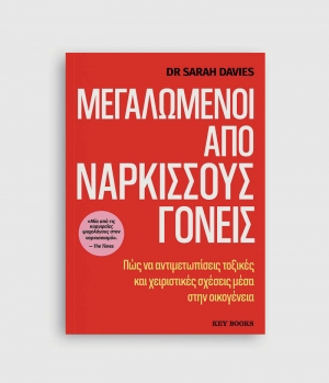&Delta;&iota;&alpha;&beta;ά&sigma;&alpha;&mu;&epsilon; &tau;&omicron; &nu;έ&omicron; &beta;&iota;&beta;&lambda;ί&omicron; &tau;&eta;&sigmaf; Dr Sarah Davies "&Mu;&epsilon;&gamma;&alpha;&lambda;&omega;&mu;έ&nu;&omicron;&iota; &alpha;&pi;ό &nu;ά&rho;&kappa;&iota;&sigma;&sigma;&omicron;&upsilon;&sigmaf; &gamma;&omicron;&nu;&epsilon;ί&sigmaf;-&Pi;ώ&sigmaf; &nu;&alpha; &alpha;&nu;&tau;&iota;&mu;&epsilon;&tau;&omega;&pi;ί&sigma;&epsilon;&iota;&sigmaf; &tau;&omicron;&xi;&iota;&kappa;έ&sigmaf; &kappa;&alpha;&iota; &chi;&epsilon;&iota;&rho;&iota;&sigma;&tau;&iota;&kappa;έ&sigmaf; &sigma;&chi;έ&sigma;&epsilon;&iota;&sigmaf; &mu;έ&sigma;&alpha; &sigma;&tau;&eta;&nu; &omicron;&iota;&kappa;&omicron;&gamma;έ&nu;&epsilon;&iota;&alpha;"