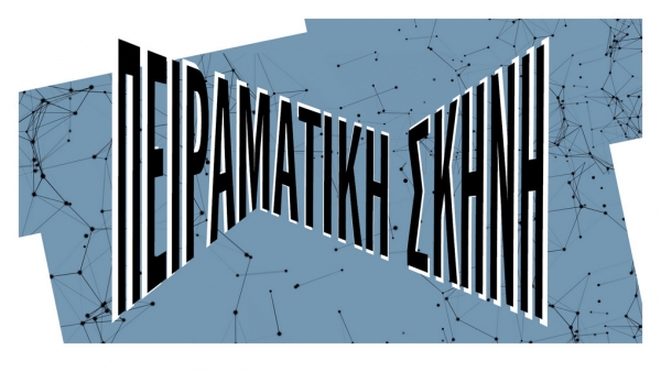 &Epsilon;ί&delta;&alpha;&mu;&epsilon; &sigma;&tau;&omicron; &theta;έ&alpha;&tau;&rho;&omicron; &Delta;ί&pi;&upsilon;&lambda;&omicron;&nu; (&pi;&epsilon;&iota;&rho;&alpha;&mu;&alpha;&tau;&iota;&kappa;ή &sigma;&kappa;&eta;&nu;ή &Epsilon;&theta;&nu;&iota;&kappa;&omicron;ύ &Theta;&epsilon;ά&tau;&rho;&omicron;&upsilon;) &tau;&eta;&nu; &pi;&alpha;&rho;ά&sigma;&tau;&alpha;&sigma;&eta; &Eta; &gamma;&lambda;ώ&sigma;&sigma;&alpha; &tau;&omega;&nu; &tau;&omicron;ί&chi;&omega;&nu;- &eta; &pi;&omicron;ί&eta;&sigma;&eta; &epsilon;ί&nu;&alpha;&iota; &sigma;&tau;&omicron;&upsilon;&sigmaf; &delta;&rho;ό&mu;&omicron;&upsilon;&sigmaf;