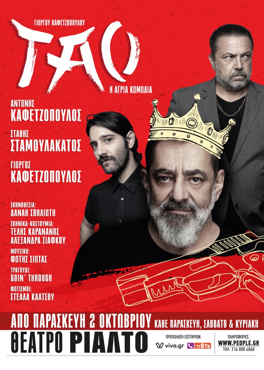 &Tau;&Alpha;&Omicron;