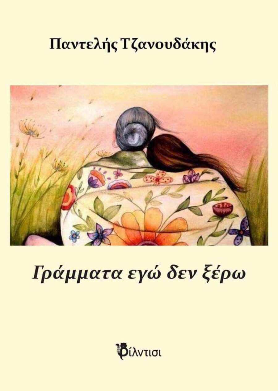 &Gamma;&rho;ά&mu;&mu;&alpha;&tau;&alpha; &delta;&epsilon;&nu; &xi;έ&rho;&omega; &tau;&omicron;&upsilon; &Pi;&alpha;&nu;&tau;&epsilon;&lambda;ή &Tau;&zeta;&alpha;&nu;&omicron;&upsilon;&delta;ά&kappa;&eta;.